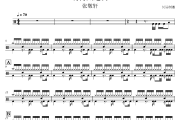 吻得太逼真鼓谱 张敬轩-吻得太逼真架子鼓|爵士鼓|鼓谱