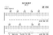 我只能离开吉他谱 颜人中《我只能离开》G调弹唱谱