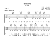 爱你没错 吉他谱 张信哲《爱你没错 》六线谱G调吉他谱