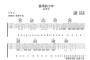 退场的少年吉他谱 杜天宇-退场的少年C调弹唱谱
