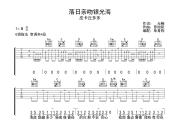 落日亲吻银光海 吉他谱 皮卡丘多多-落日亲吻银光海G调弹唱谱