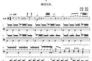 不鼓谱 痛仰乐队《不》架子鼓|爵士鼓|鼓谱