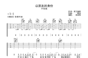 以朋友的身份吉他谱 于冬然-以朋友的身份C调弹唱