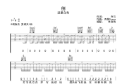 倒吉他谱 迟里乌布《倒》六线谱G调吉他谱