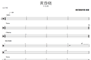 黄昏晓鼓谱 王心凌《黄昏晓》架子鼓|爵士鼓|鼓谱