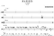 P.S.我爱你鼓谱 A-Lin-P.S.我爱你架子鼓|爵士鼓|鼓谱