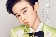 听妈妈的话鼓谱 杨曾曦-听妈妈的话爵士鼓谱