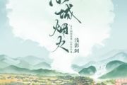 小城烟火鼓谱 浅影阿、这城有良田《小城烟火》架子鼓|爵士鼓|鼓谱