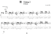 默 贝斯谱 声音玩具 -默(Live)贝司BASS谱+动态视频