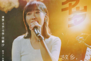 岁岁故乡别来无恙主题曲钢琴谱 任素汐-岁岁故乡别来无恙主题曲五线谱|钢琴谱