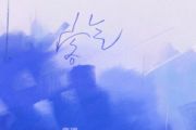 客气鼓谱 童珺《客气》架子鼓|爵士鼓|鼓谱