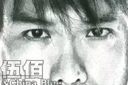 泪桥吉他谱 伍佰《泪桥》G调弹唱谱