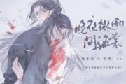 晚夜微雨问海棠鼓谱 镜予歌、陈亦洺、喧笑-晚夜微雨问海棠爵士鼓谱