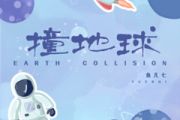 撞地球鼓谱 鱼儿七-撞地球爵士鼓谱