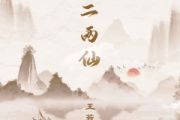二两仙鼓谱 王若熙《二两仙》架子鼓|爵士鼓|鼓谱