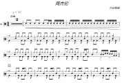 我要夏天鼓谱 周杰伦-我要夏天爵士鼓谱+动态视频