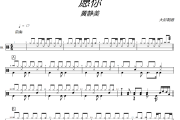 愿你鼓谱 黄静美《愿你》爵士鼓鼓谱+动态视频