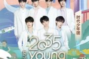 2035是这young鼓谱 时代少年团《2035是这young》架子鼓|爵士鼓|鼓谱