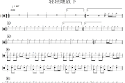 玛丽鼓谱 赵雷-玛丽爵士鼓谱