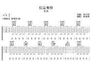 红尘有你吉他谱 王杰《红尘有你》六线谱C调吉他谱