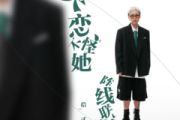 失恋不怪她阵线联盟鼓谱 拾贰-失恋不怪她阵线联盟架子鼓|爵士鼓|鼓谱
