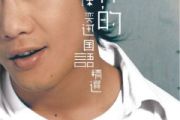 K歌之王鼓谱 陈奕迅-K歌之王(国语)架子鼓|爵士鼓|鼓谱