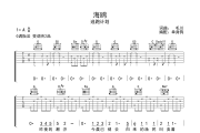 海鸥吉他谱 逃跑计划-海鸥G调指法六线谱
