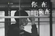 你在我在鼓谱 陈彦羽《你在我在》架子鼓|爵士鼓|鼓谱
