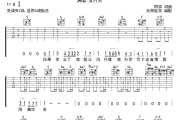 五月天-为你写下这首情歌六线谱|吉他谱 无限延音制谱
