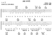 李荣浩《乌梅子酱》六线谱|吉他谱 无限延音制谱