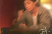 我还是永远的爱着你吉他谱 王杰《我还是永远的爱着你》六线谱G调指法编配吉他谱
