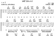 花粥＆风子《海盗船长2.0》六线谱|吉他谱 无限延音制谱