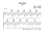 烟花与星辰吉他谱 抠抠-烟花与星辰G调弹唱谱