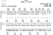 麦浪吉他谱 yihuik苡慧《麦浪》六线谱无限延音制谱