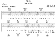 消愁吉他谱 毛不易《消愁》六线谱无限延音制谱