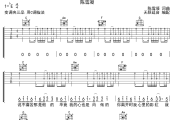 绿色吉他谱 陈雪凝-绿色六线谱 无限延音制谱