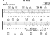 要不然我们就这样一万年吉他谱 黄霄雲-要不然我们就这样一万年六线谱无限延音制谱