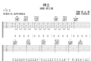 绅士吉他谱 薛之谦-绅士六线谱无限延音制谱