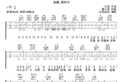 我的眼里只有你吉他谱 周柯宇《我的眼里只有你》六线谱无限延音制谱