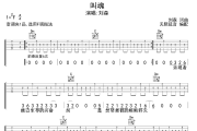 叫魂吉他谱 刘森-叫魂六线谱无限延音制谱