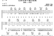 山茶花读不懂白玫瑰吉他谱 Lil笑笑-山茶花读不懂白玫瑰六线谱无限延音制谱