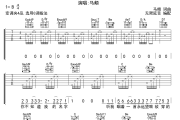 傲寒吉他谱 马頔-傲寒六线谱无限延音制谱