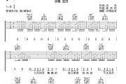 夏天的风吉他谱 温岚《夏天的风》六线谱无限延音制谱