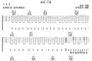 坏女孩吉他谱 徐良/小凌《坏女孩》六线谱无限延音制谱