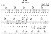 陷阱吉他谱 王北车-陷阱六线谱 无限延音制谱