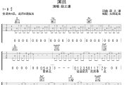 演员吉他谱 薛之谦《演员》六线谱无限延音制谱