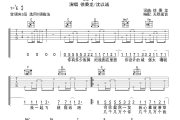 白羊吉他谱 徐秉龙《白羊》六线谱无限延音制谱