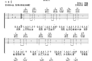 你的吉他谱 贺仙人《你的》六线谱 无限延音制谱