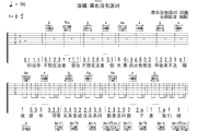 但吉他谱 草东没有派对《但》六线谱无限延音制谱