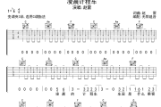 凌晨计程车吉他谱 赵雷-凌晨计程车六线谱 无限延音制谱